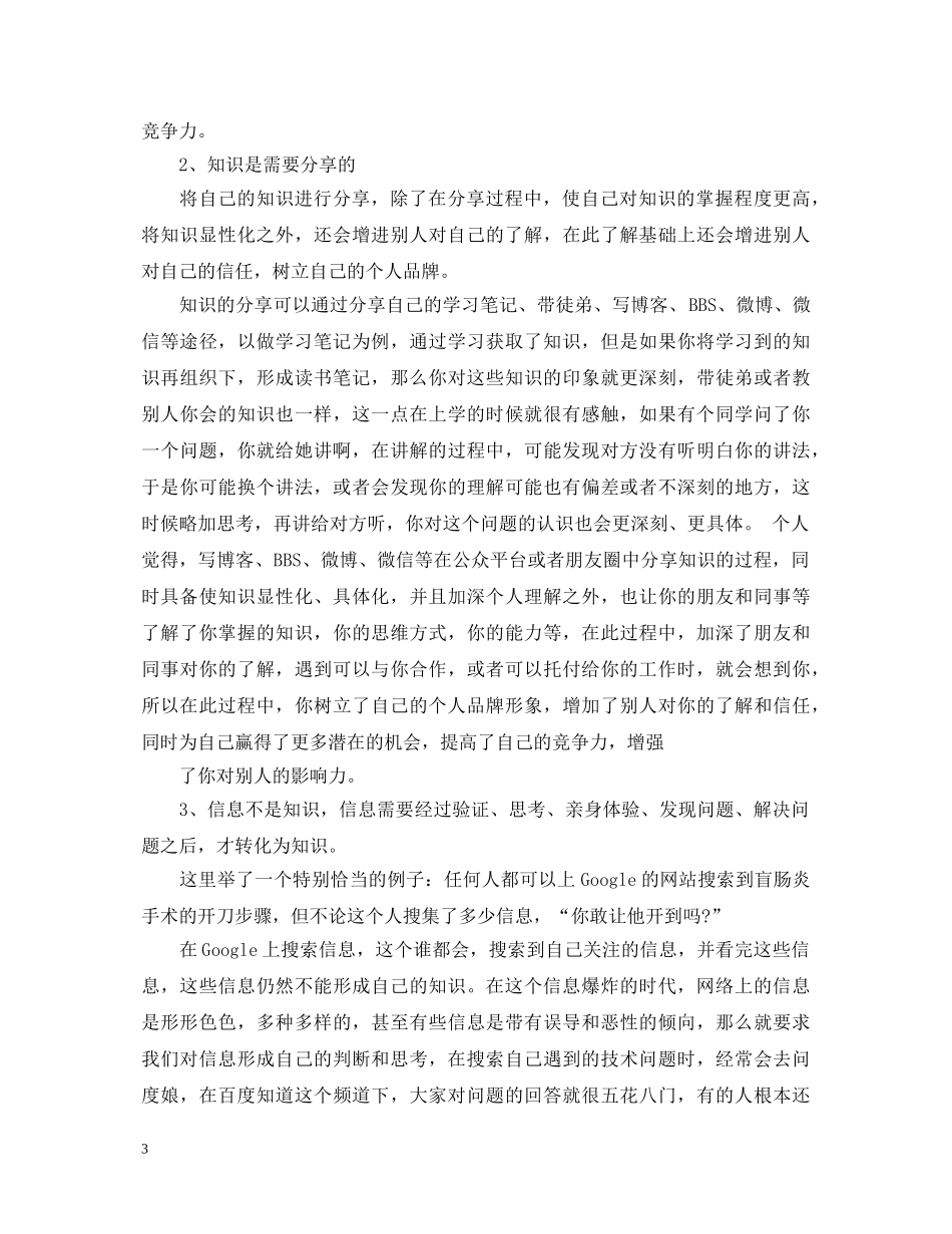 教师学习信息时代的个人知识管理心得体会四篇 _第3页
