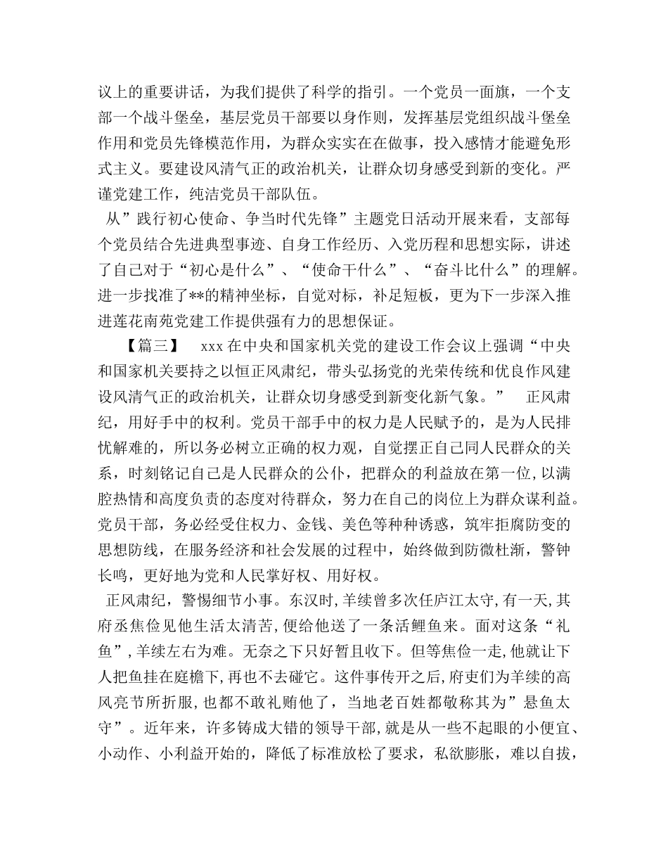 节日讲话-[学习机关党建工作会议讲话精神心得（3篇）] _第3页