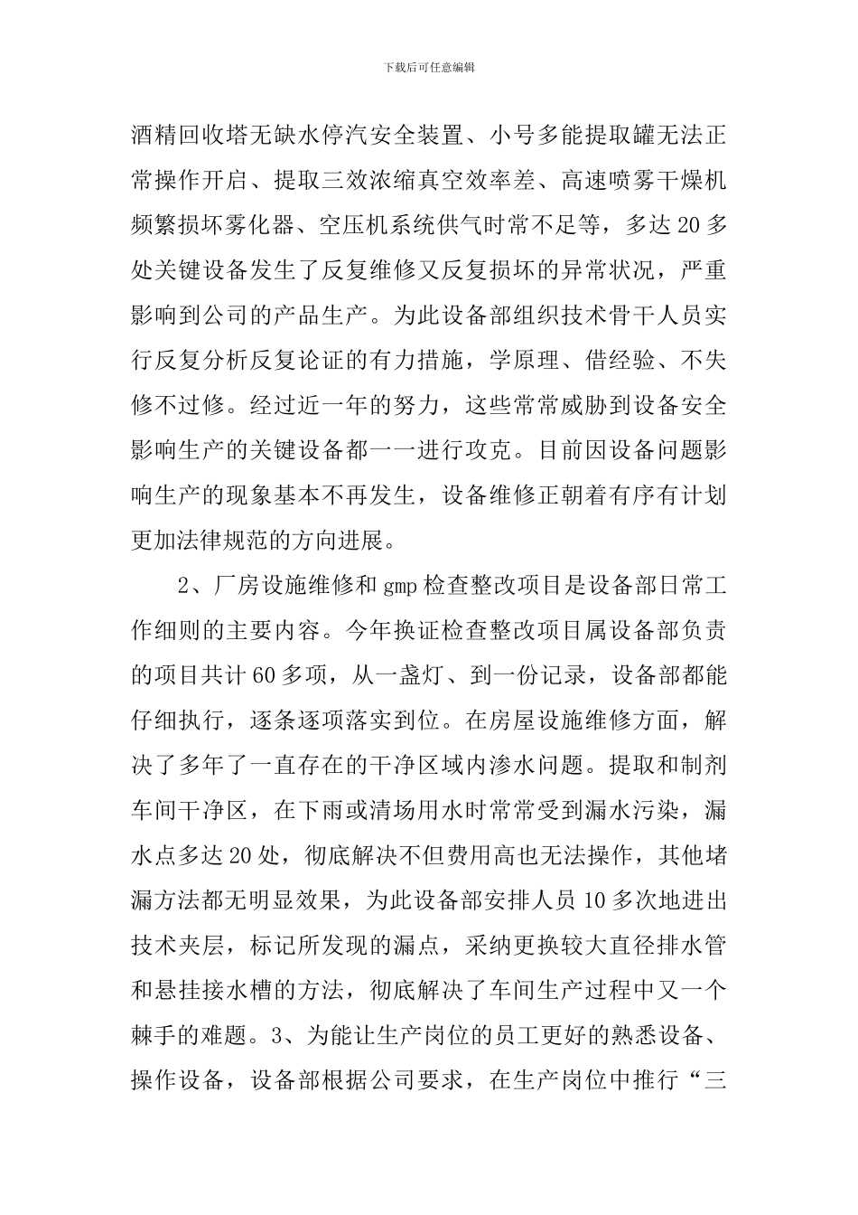 设备管理部的职员述职报告范文_第2页