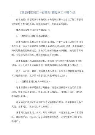 [雅思阅读词汇书有哪些]雅思词汇书哪个好 
