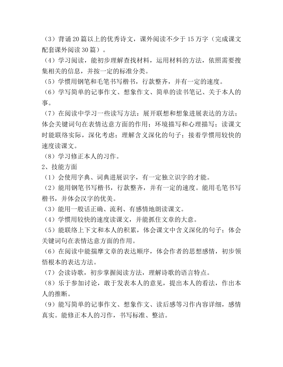 六年级下册语文教学参考计划 _第2页