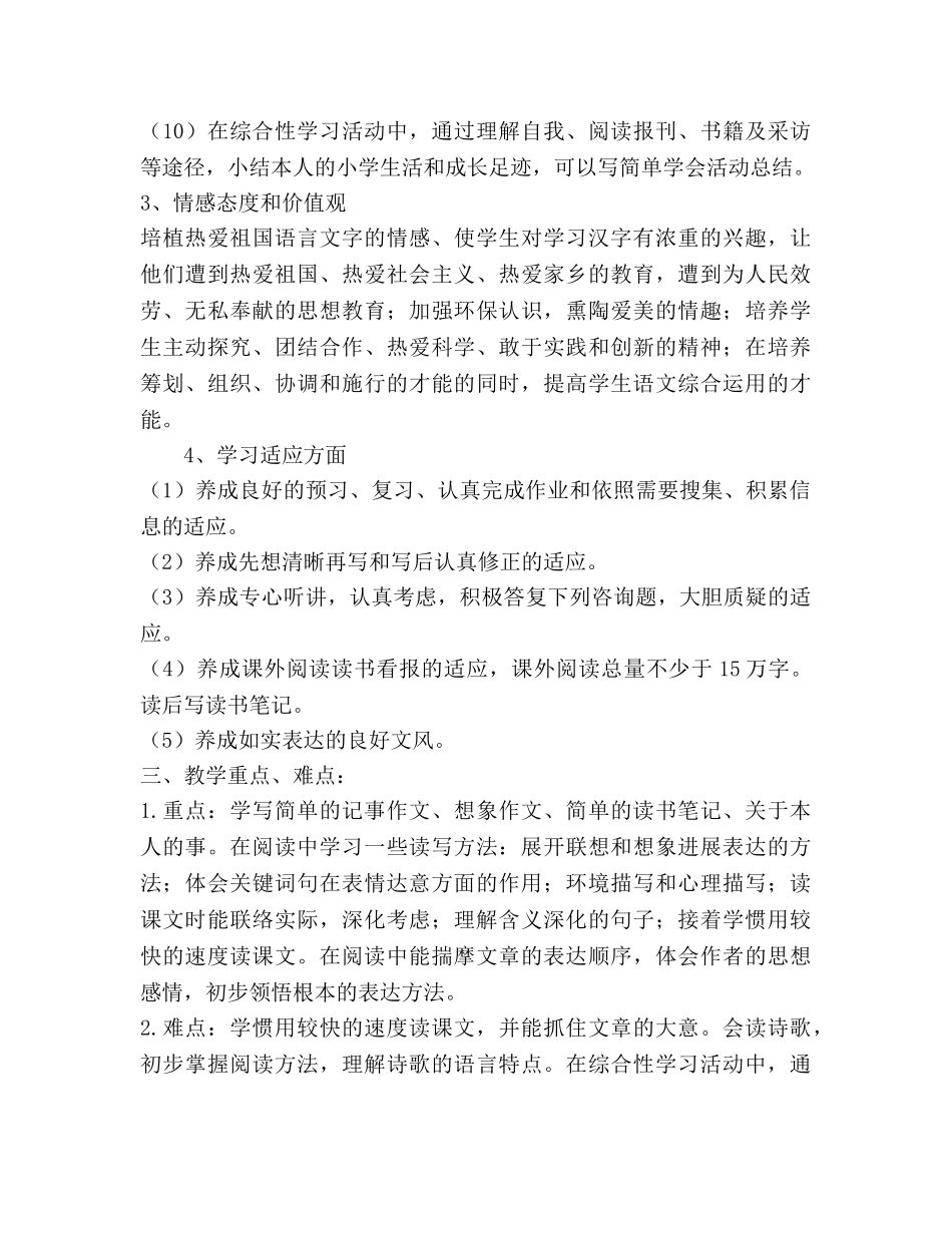 六年级下册语文教学参考计划 _第3页