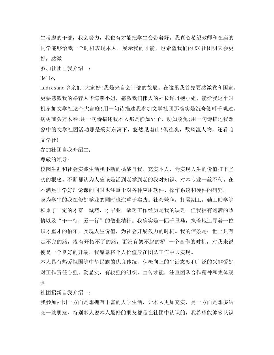 大学社团自我介绍参考大全 _第2页