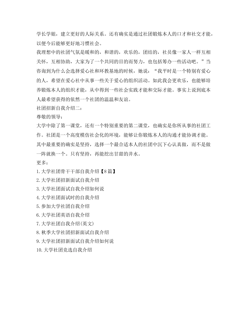 大学社团自我介绍参考大全 _第3页