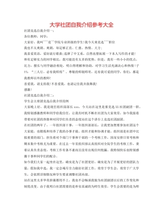 大学社团自我介绍参考大全 