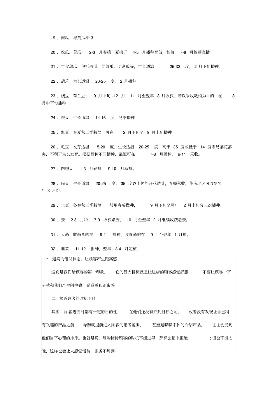 南方蔬菜种植时间表_第2页