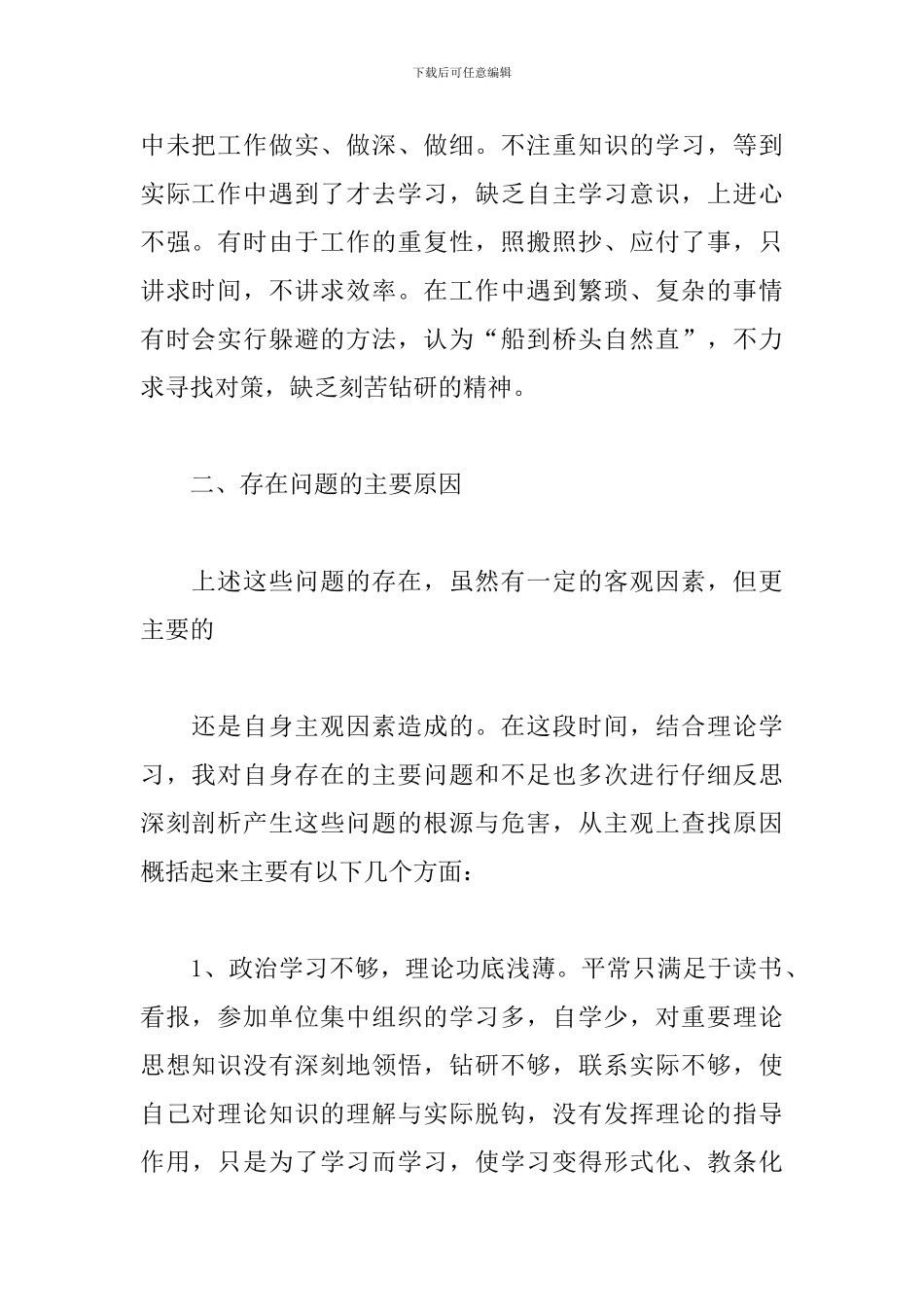 个人自查问题清单及整改措施个人突出问题整改清单_第2页