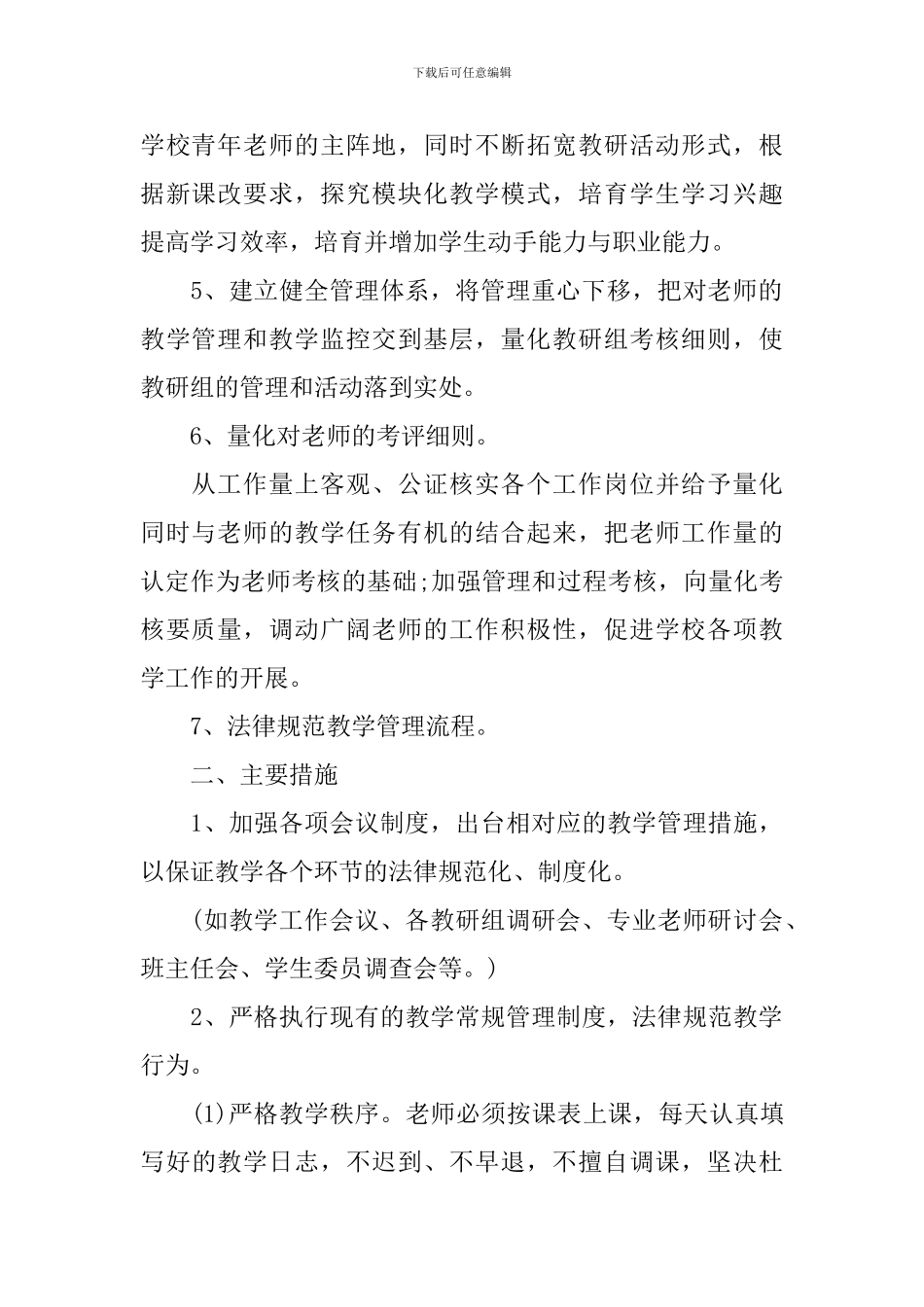 教务处工作计划_第2页