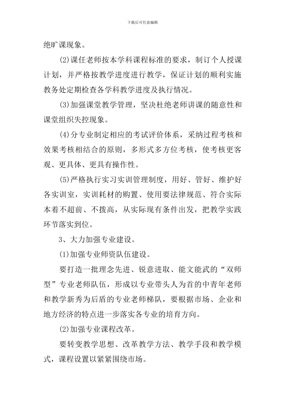 教务处工作计划_第3页