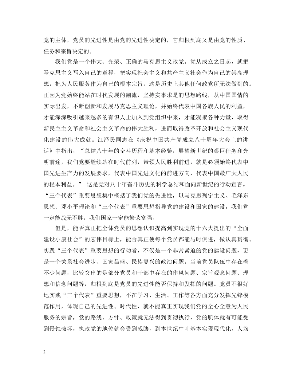 教育系统教师先进性教育活动学习心得体会 _第2页