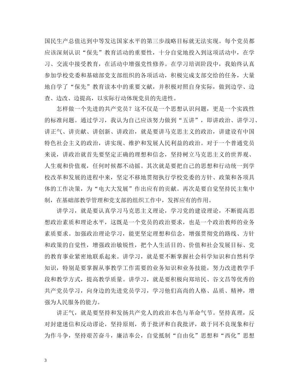 教育系统教师先进性教育活动学习心得体会 _第3页