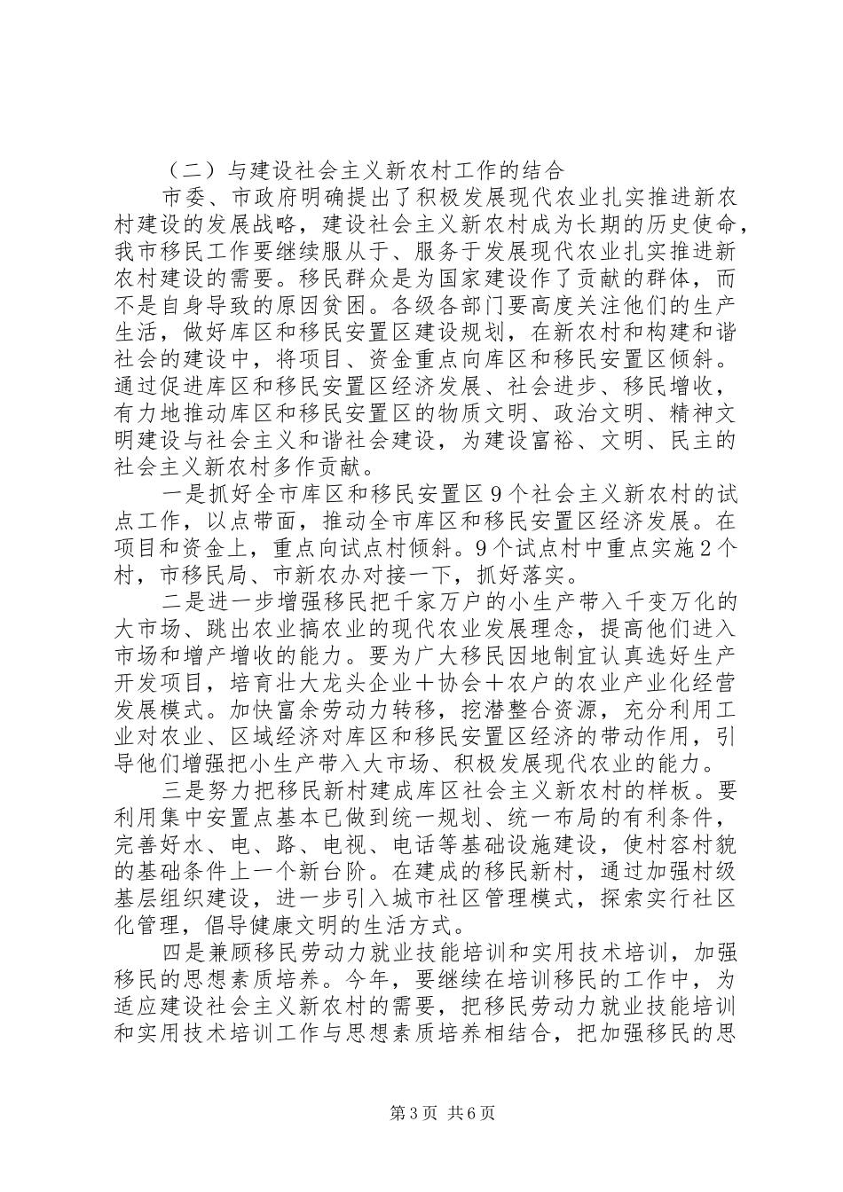 副市长在全市移民工作会议讲话发言_第3页