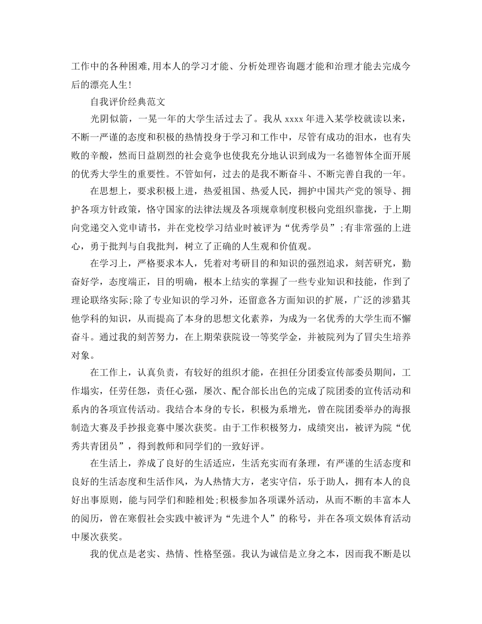 大学生毕业档案自我评价应该怎么写 _第3页