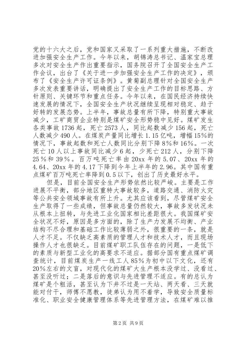 在全国煤矿安全培训工作经验交流现场会上的讲话发言_第2页