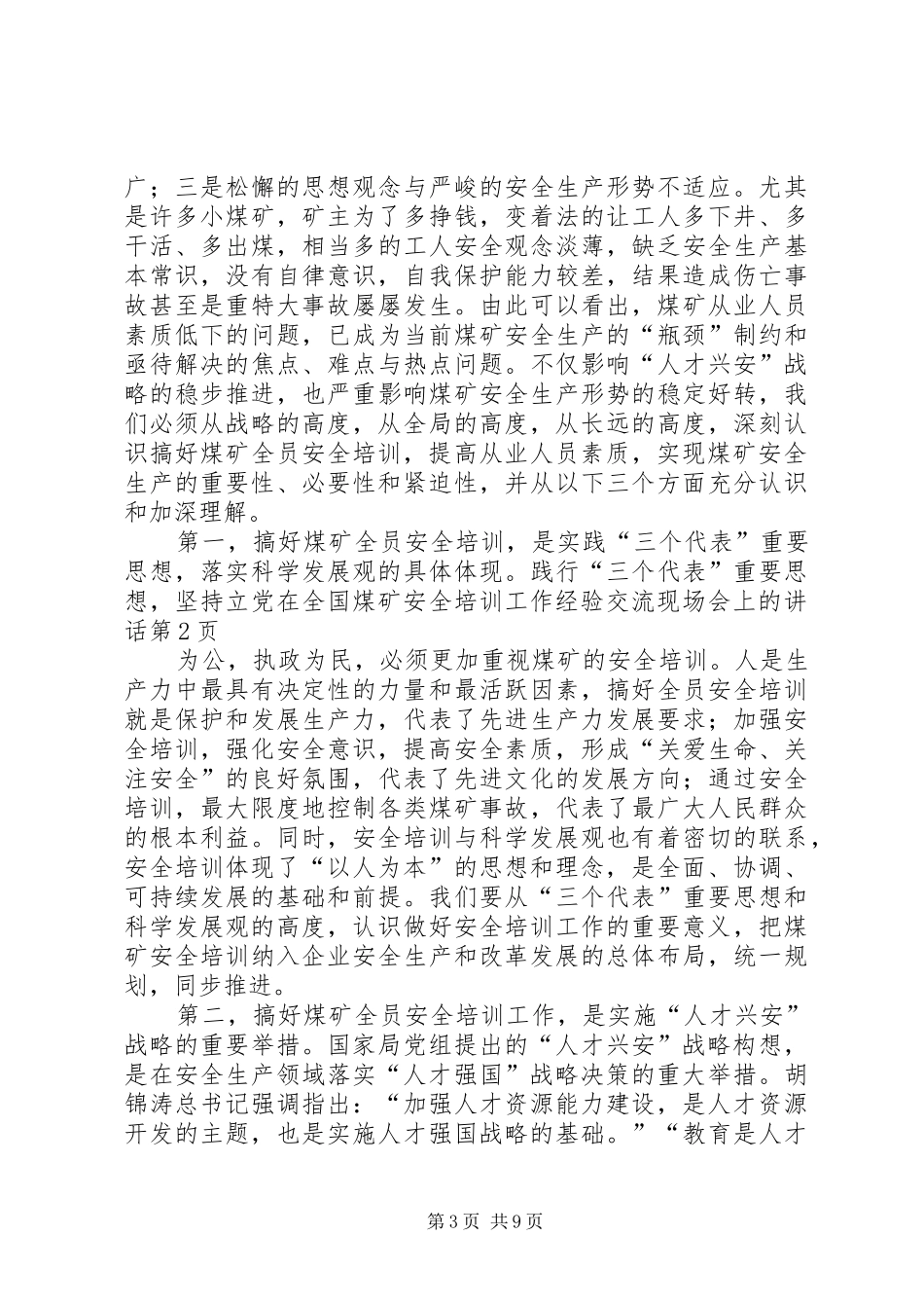 在全国煤矿安全培训工作经验交流现场会上的讲话发言_第3页