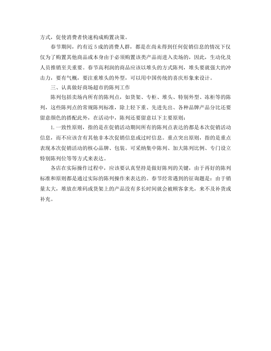 大型商场超市春节促销策划书范文 _第2页