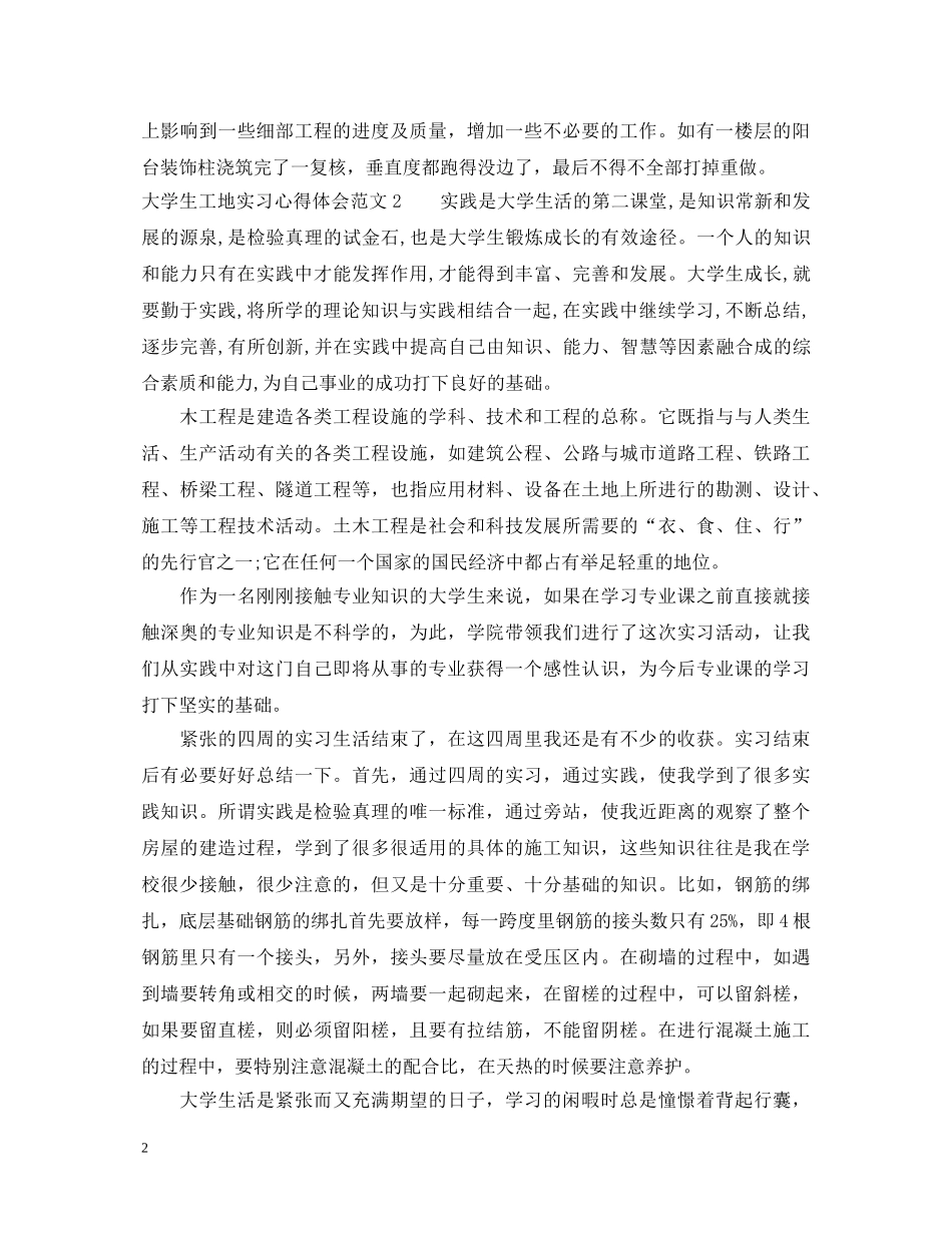大学生工地实习心得体会 _第2页