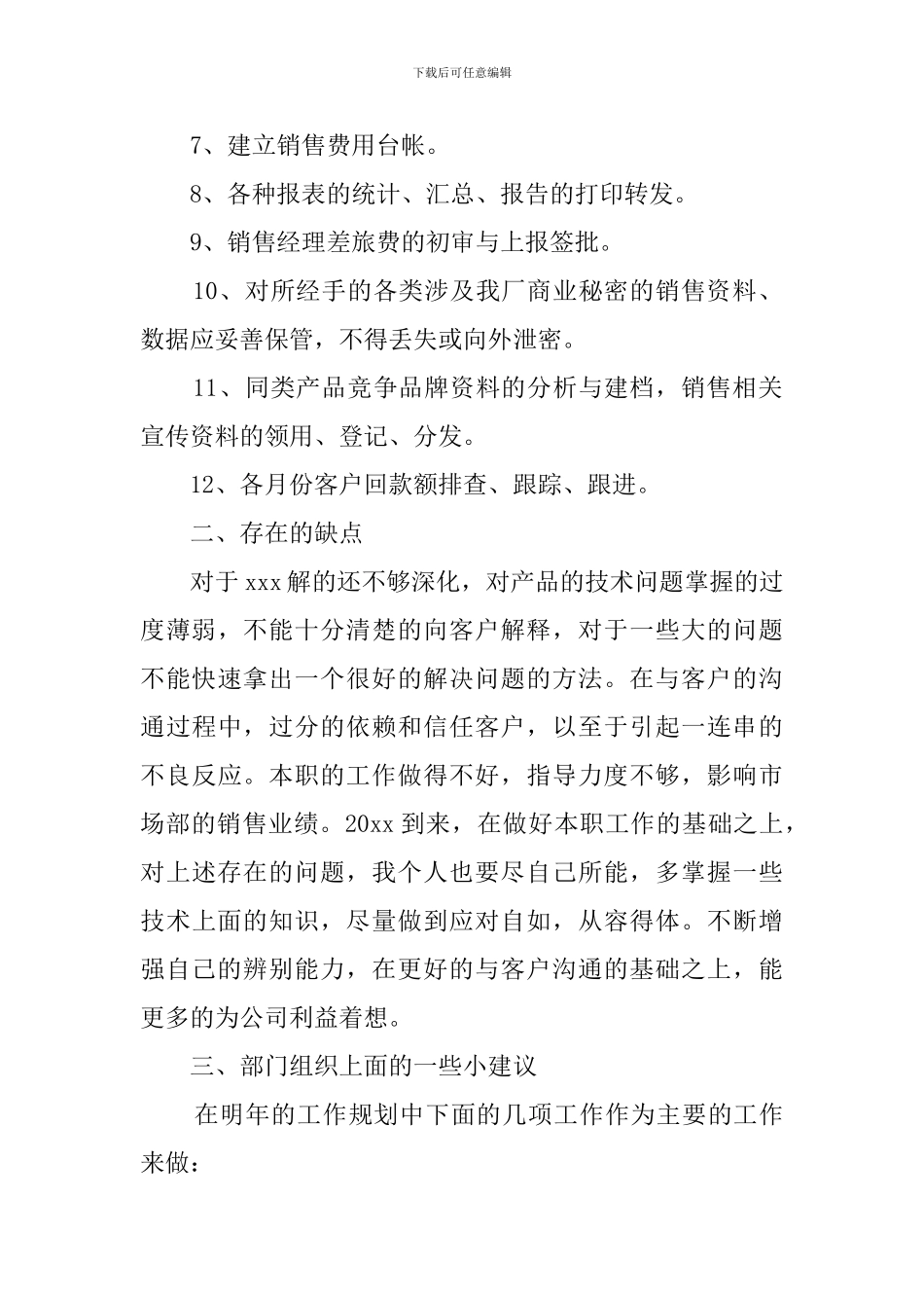 销售内勤工作总结_第2页