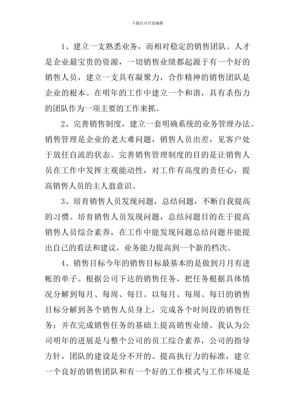 销售内勤工作总结_第3页