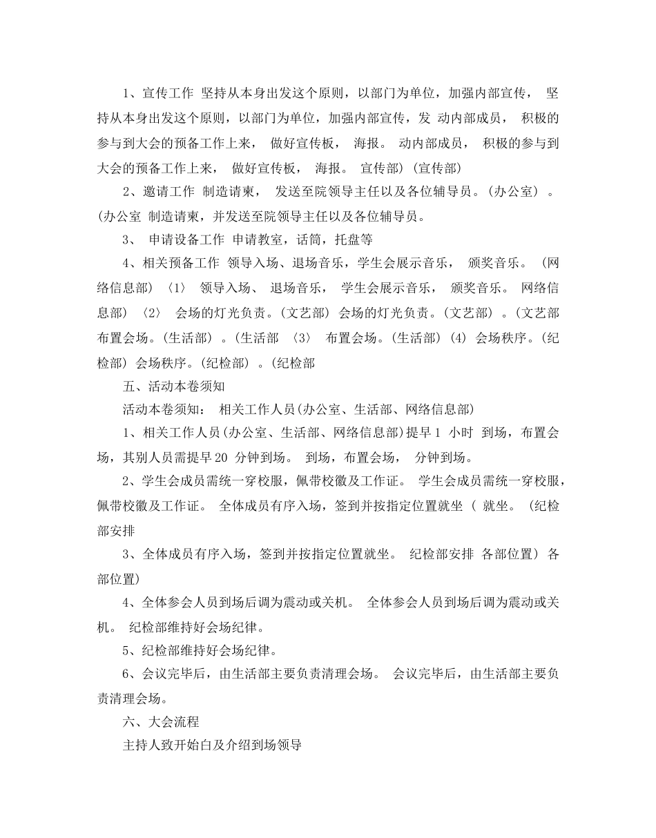 大学生表彰大会策划 _第2页