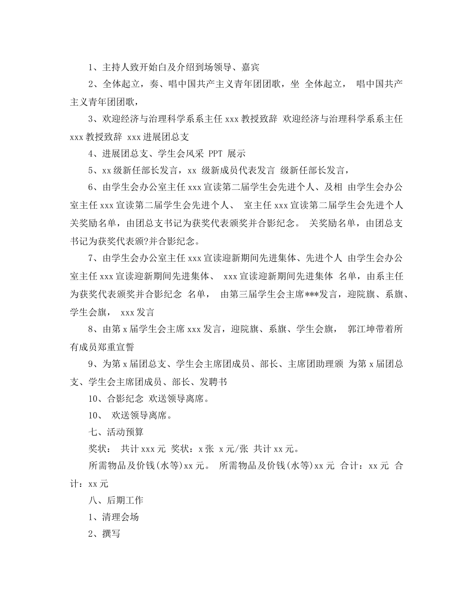 大学生表彰大会策划 _第3页