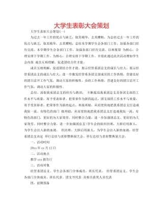 大学生表彰大会策划 