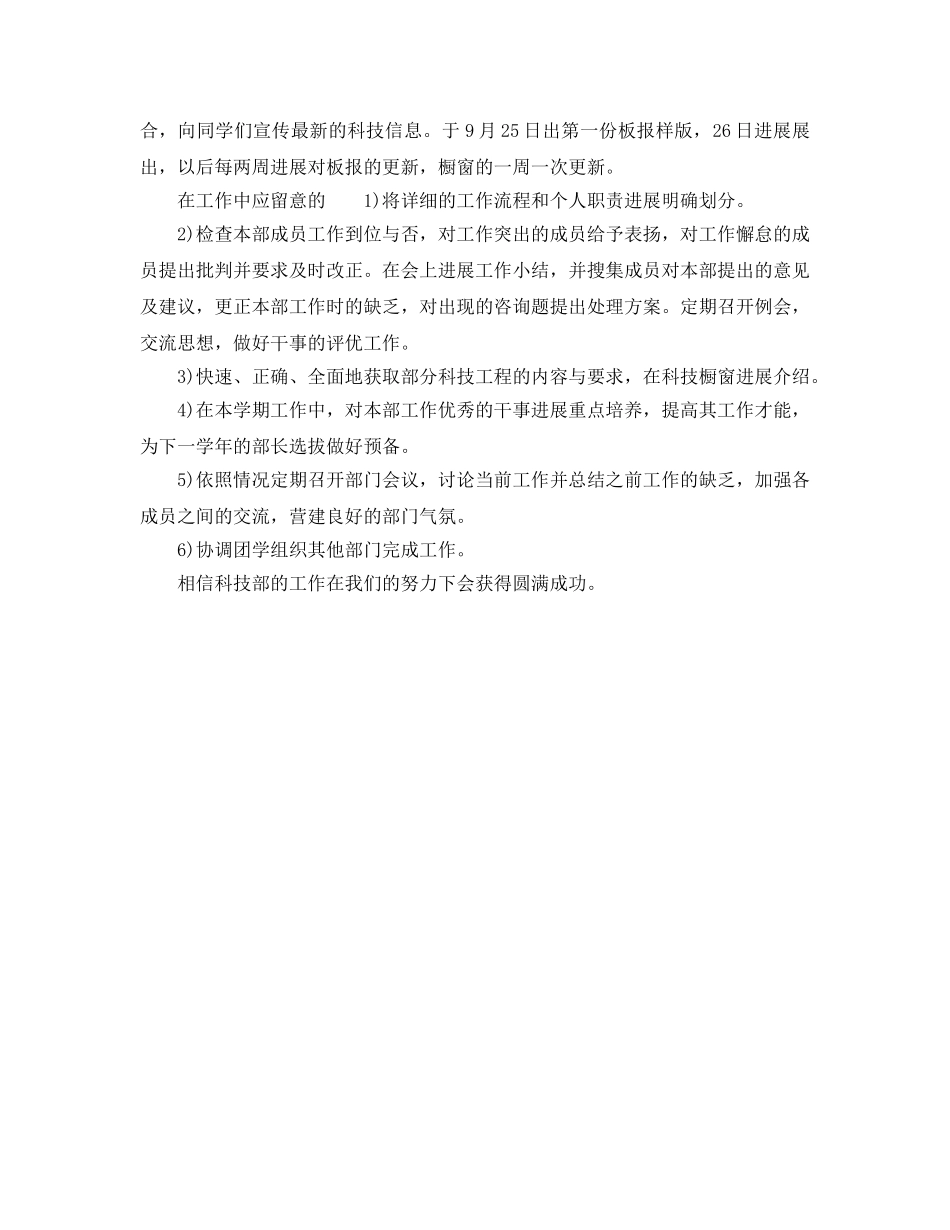 科技部员工的工作参考计划范文 _第2页