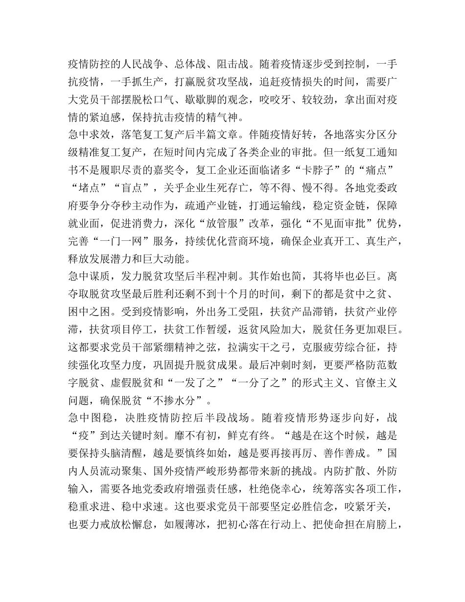 节日讲话-2020年绝症全面建成小康社会个人学习心得 _第2页