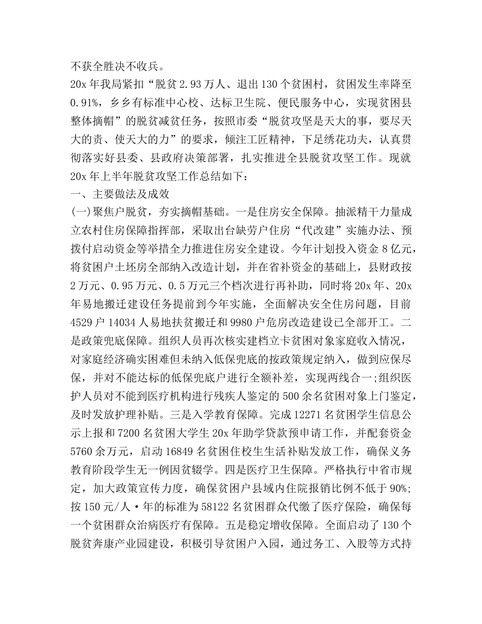 节日讲话-2020年绝症全面建成小康社会个人学习心得 _第3页