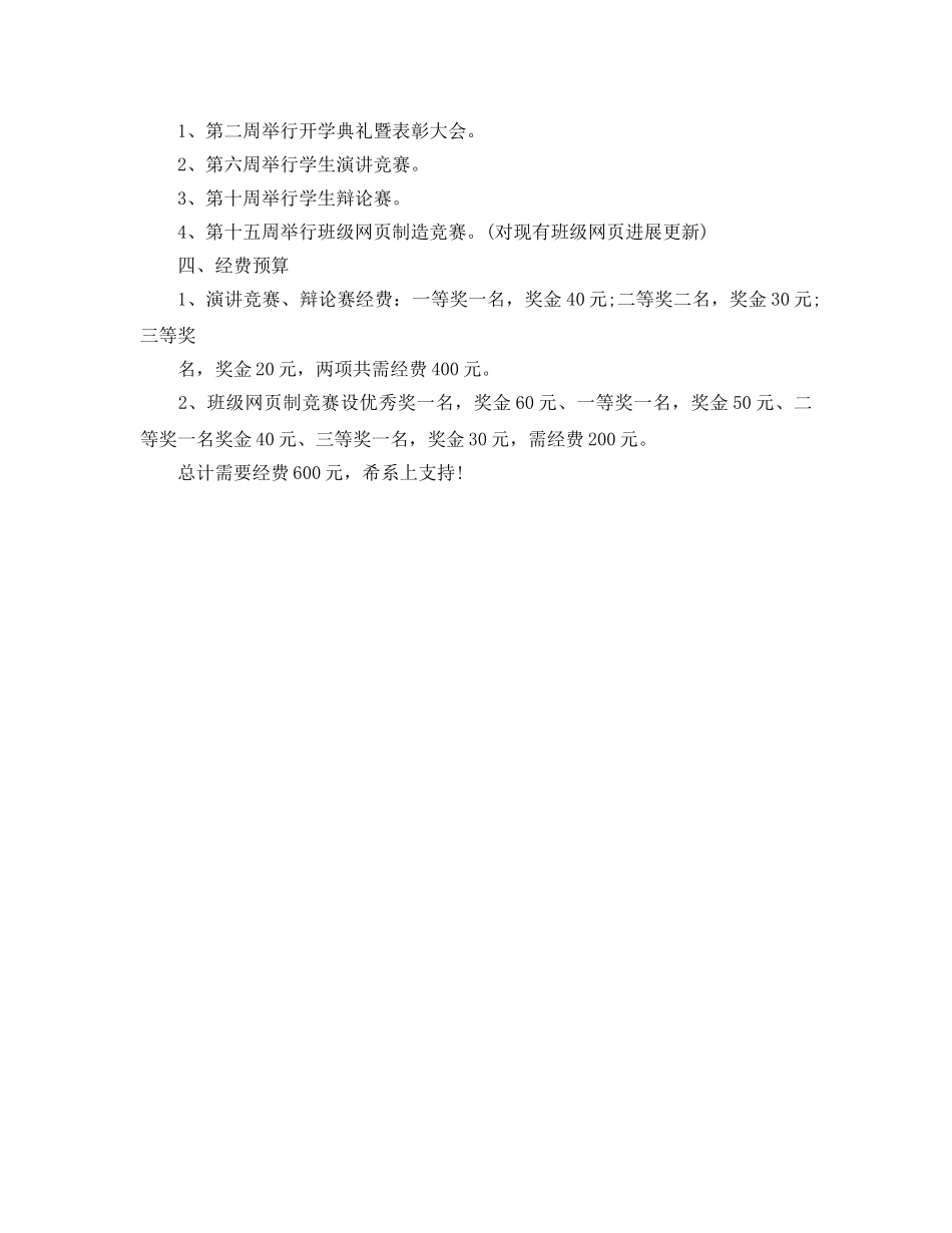 大学班主任2020工作参考计划范文 _第2页