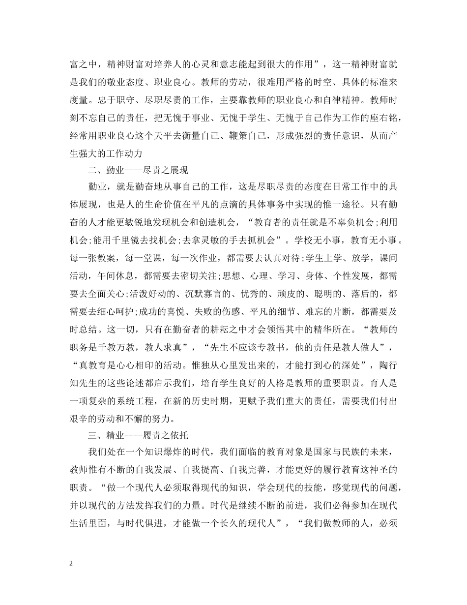 教师职业道德心得体会3篇 _第2页