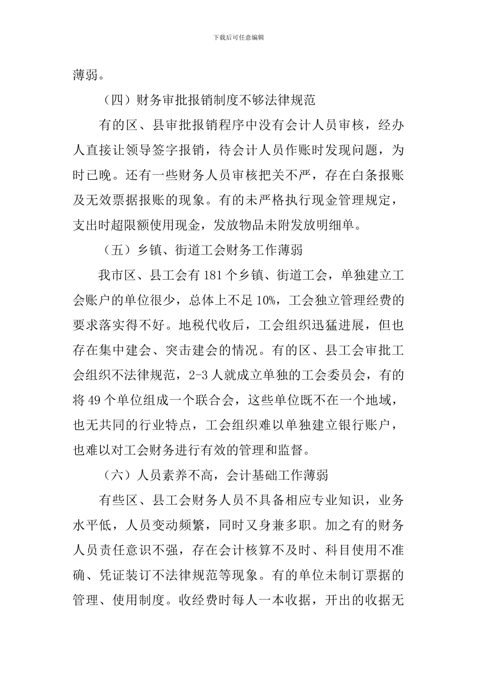 工会工作自查报告_第2页