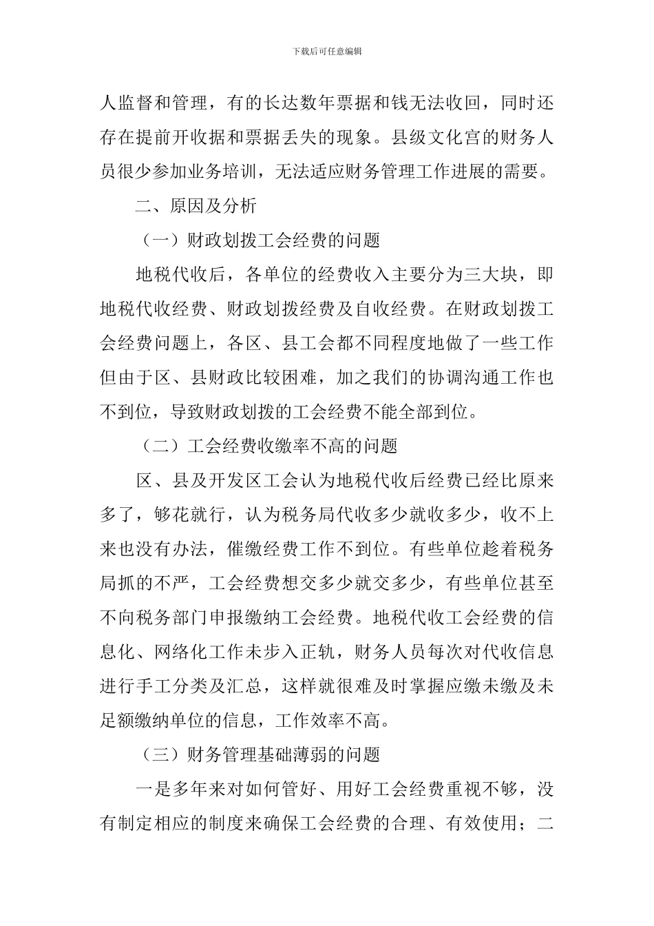 工会工作自查报告_第3页