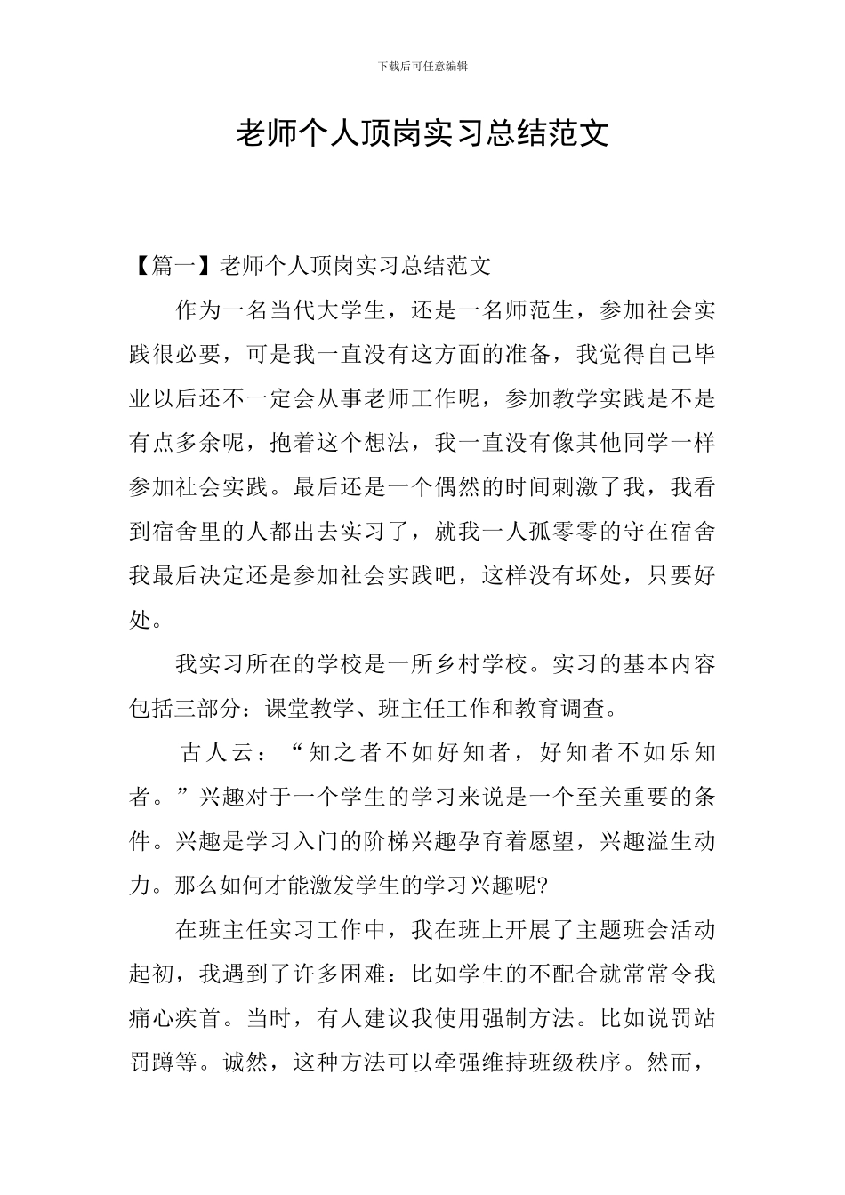 教师个人顶岗实习总结范文_第1页