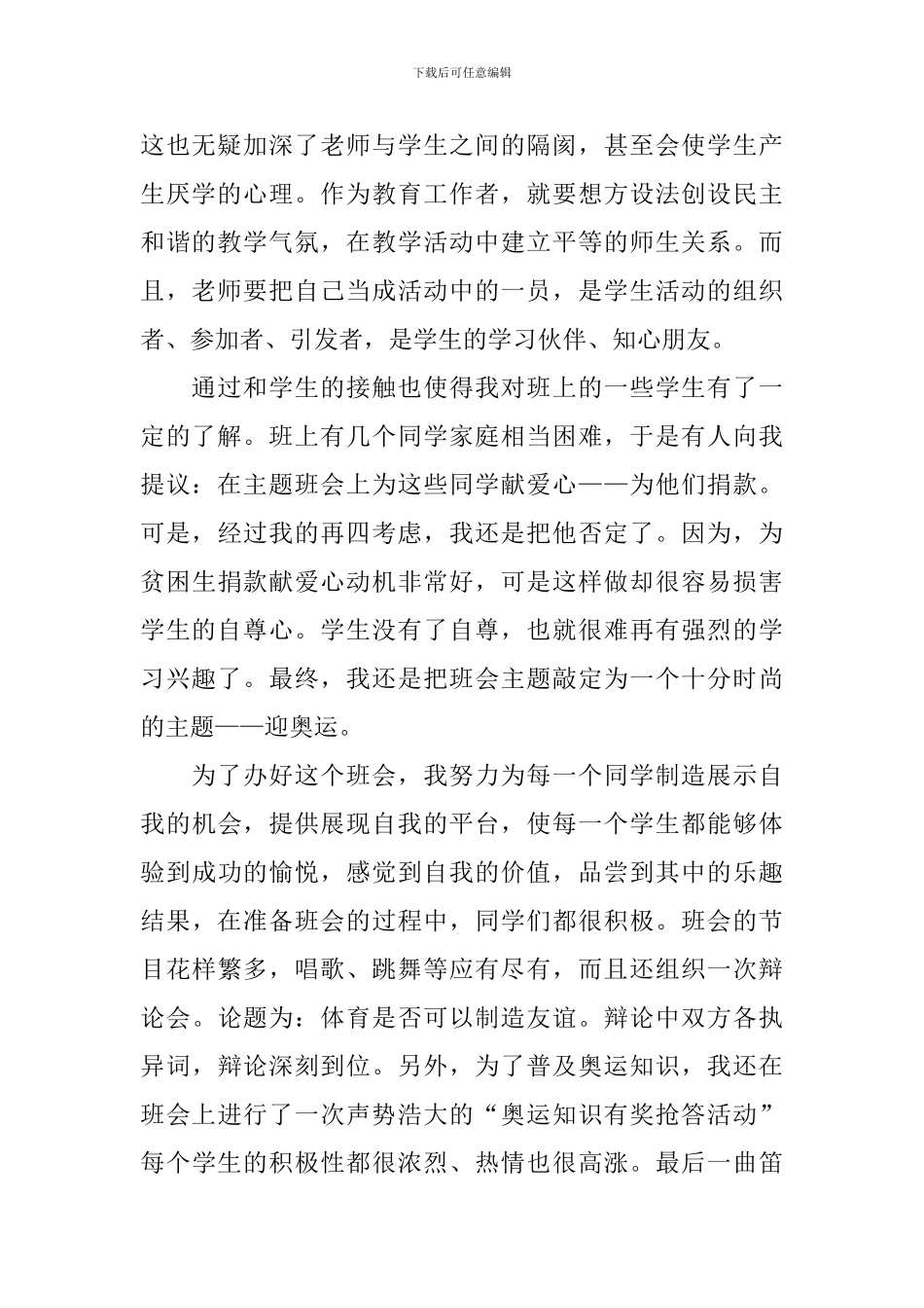 教师个人顶岗实习总结范文_第2页