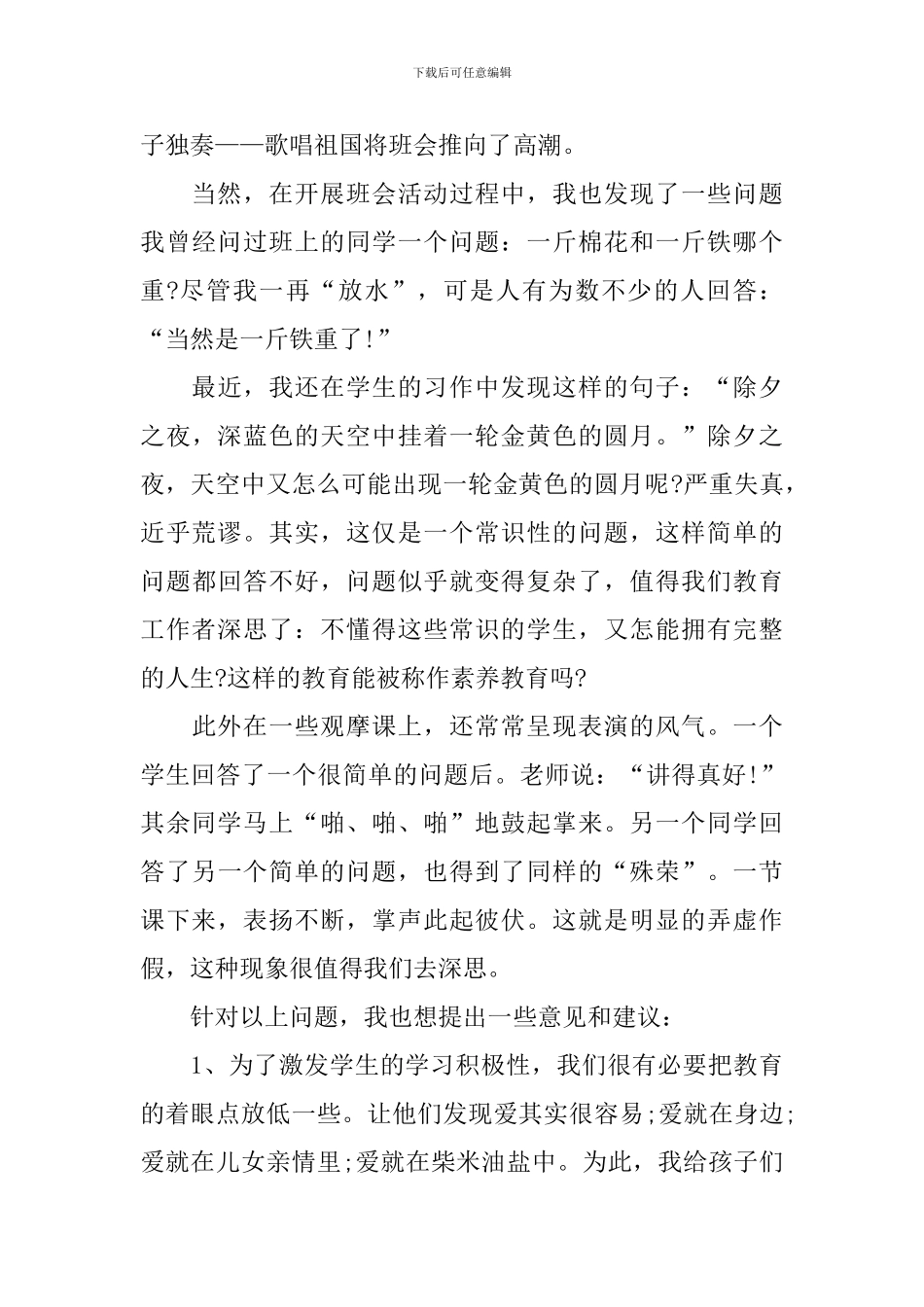 教师个人顶岗实习总结范文_第3页