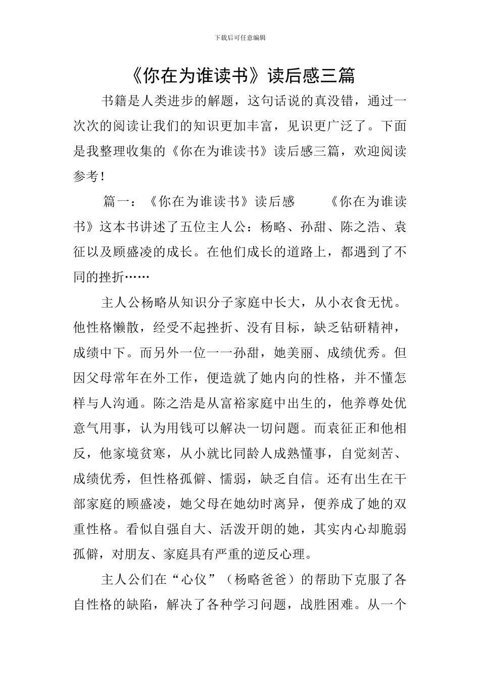 《你在为谁读书》读后感三篇_第1页
