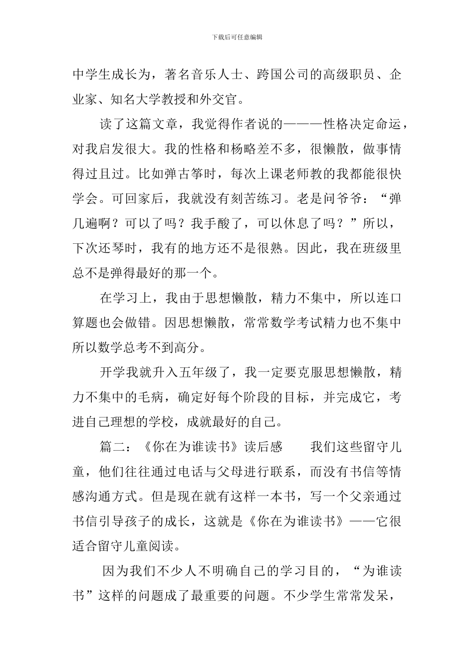 《你在为谁读书》读后感三篇_第2页