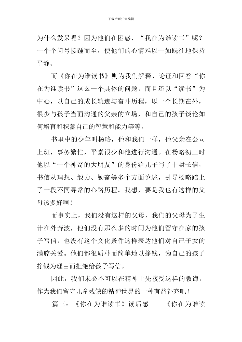 《你在为谁读书》读后感三篇_第3页