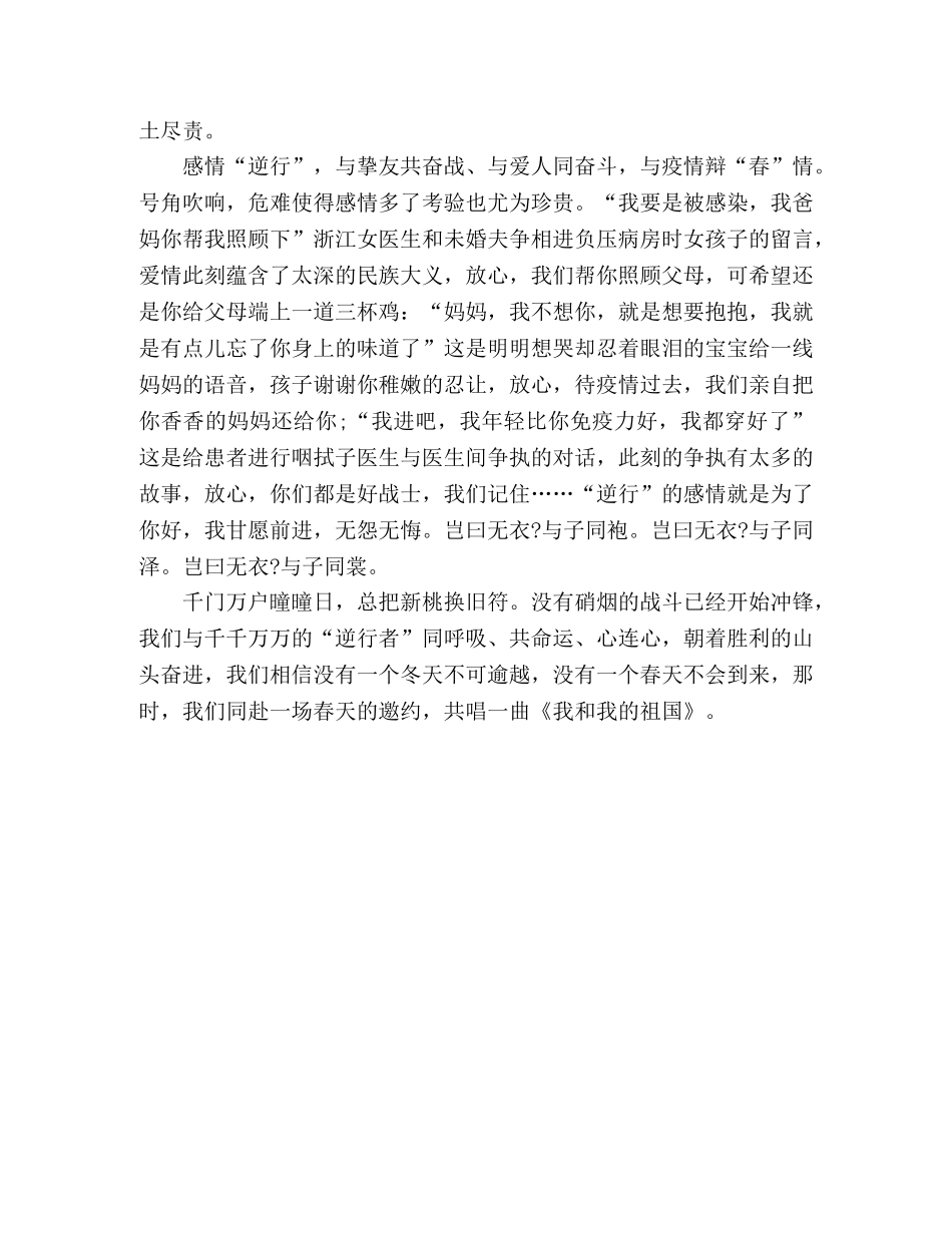 抗击疫情先进事迹学习心得体会 _第2页