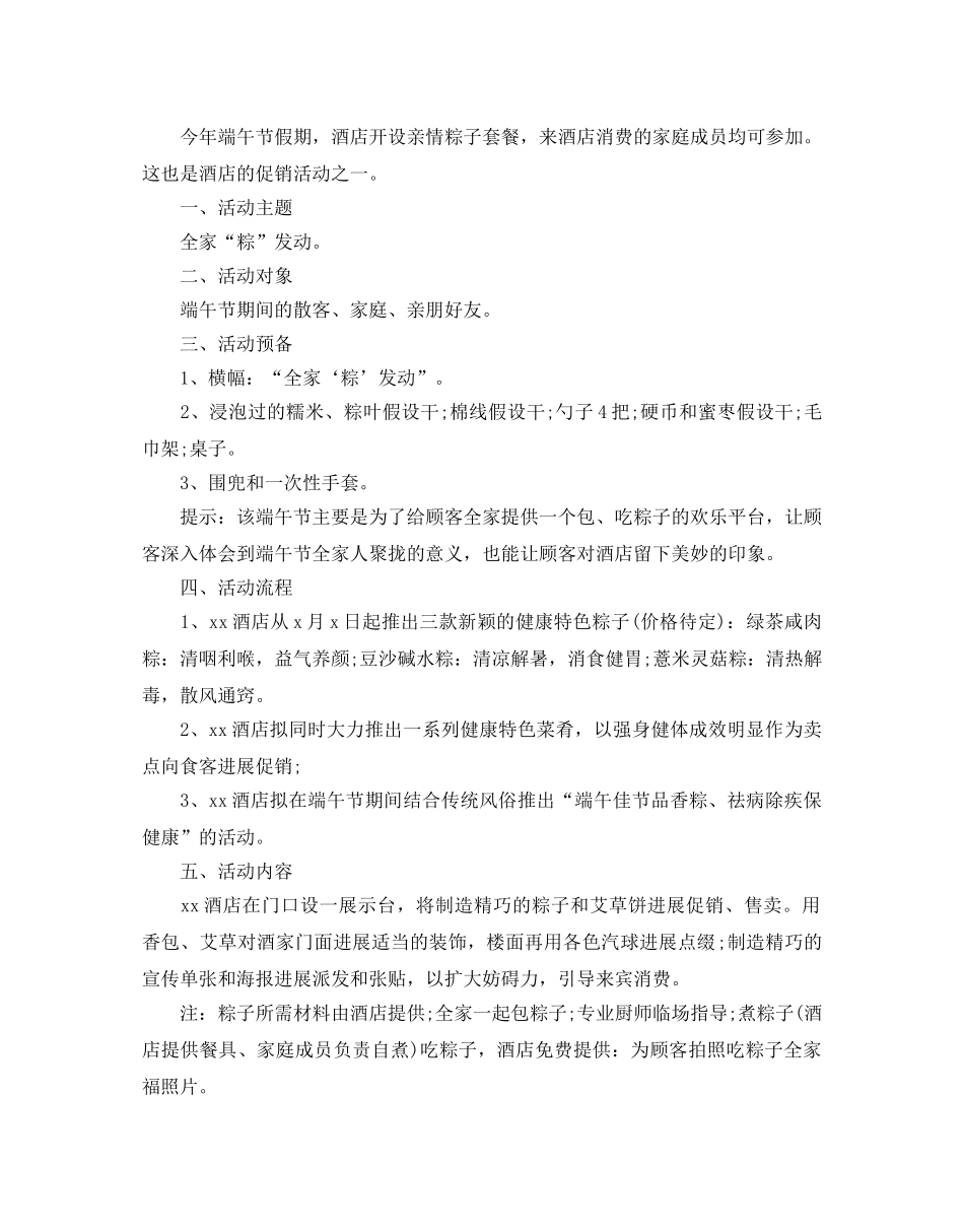 酒店2020端午节活动方案 _第2页