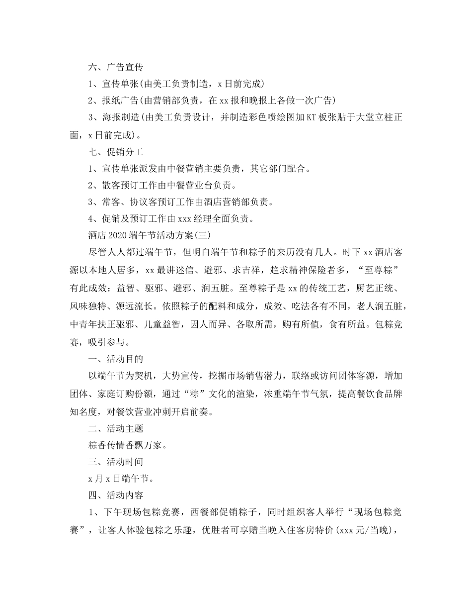 酒店2020端午节活动方案 _第3页