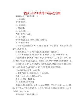 酒店2020端午节活动方案 