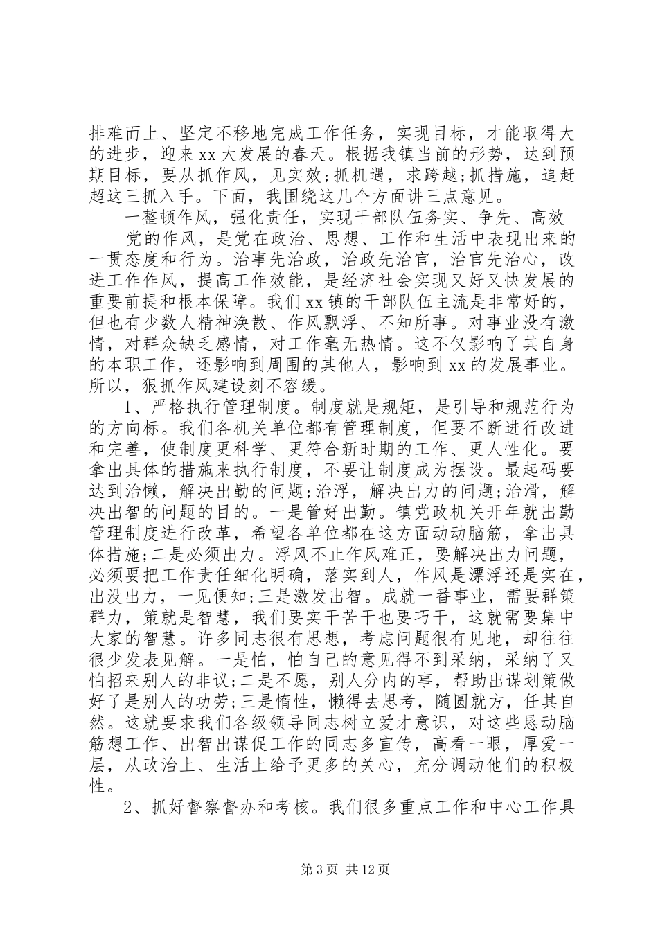 全镇干部工作会议讲话发言_第3页
