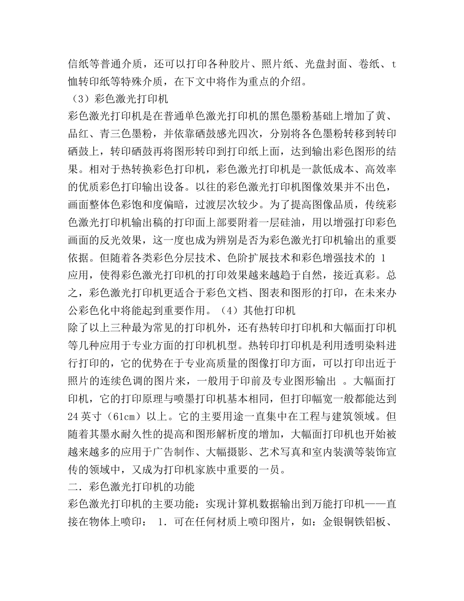 打印机市场调查报告(精选多篇) _第2页