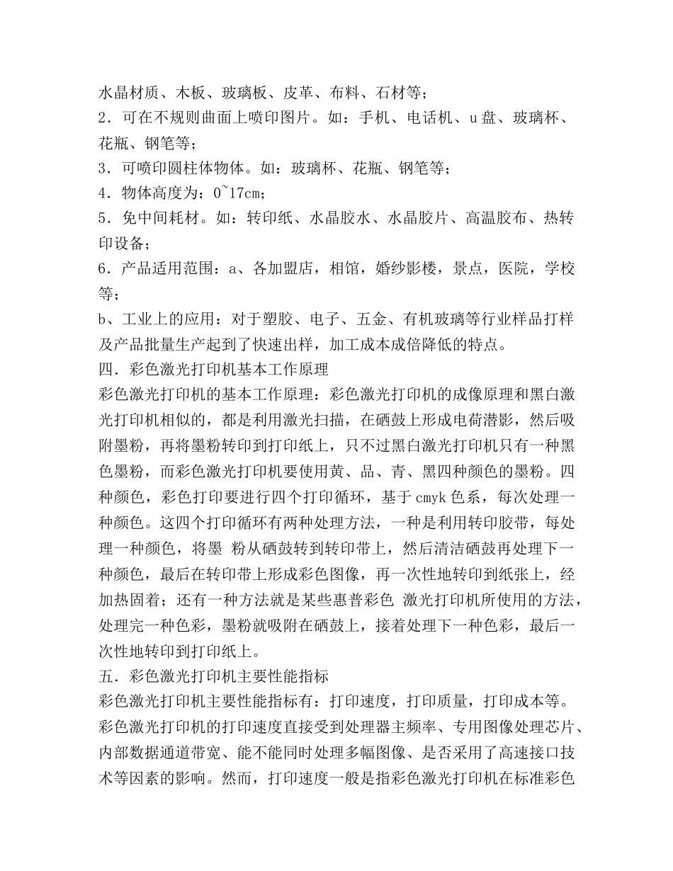 打印机市场调查报告(精选多篇) _第3页