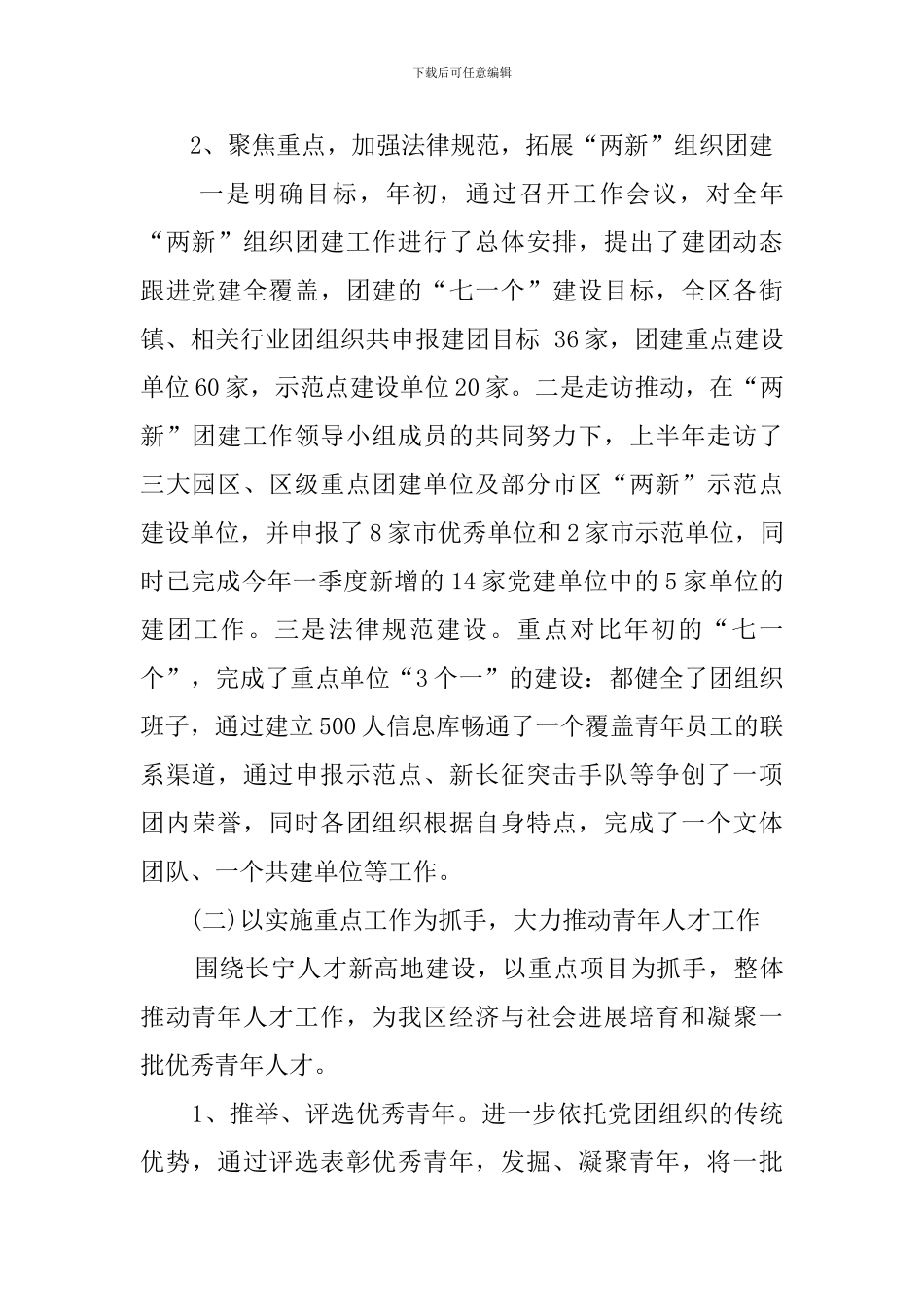 县组织部工作总结_第2页