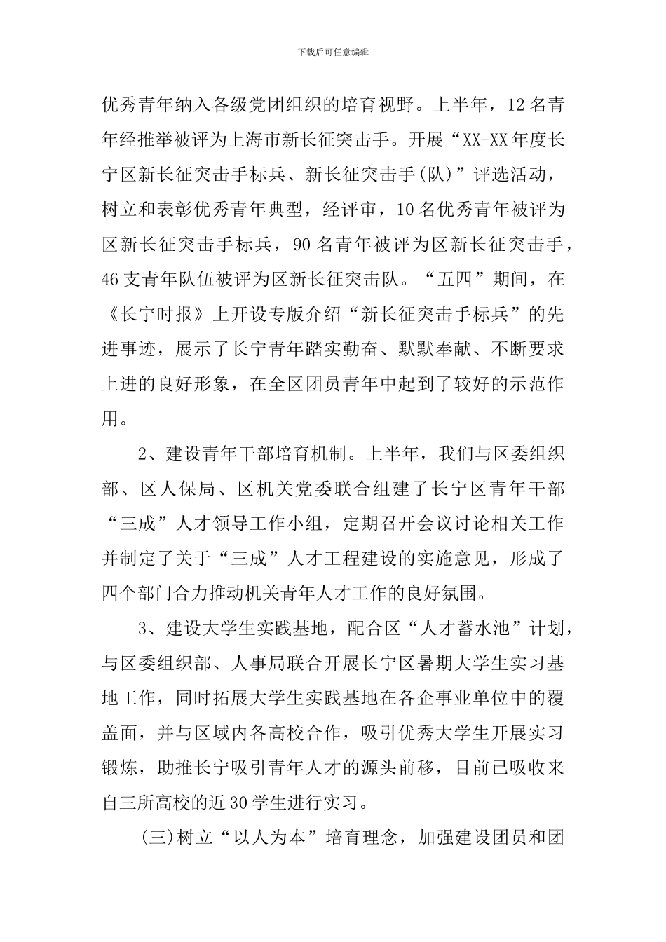 县组织部工作总结_第3页