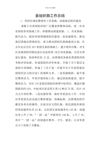 县组织部工作总结