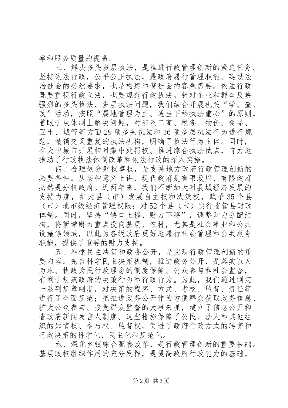 政府行政管理讲话发言_第2页